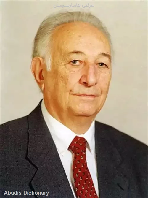 سرگئی هامبارتسومیان
